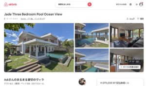 バリ島、Airbnb