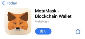 MetaMaskをインストール